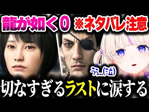 【龍が如く0】真島とマコトの切ないラストに号泣するばんちょー【ホロライブ切り抜き/轟はじめ/ReGLOSS/DEV_IS】※ネタバレ注意