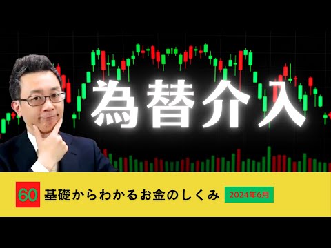 「なぜ円安になるのか？」対応策は為替介入ではない。財政拡大だ！　アメリカは日本より国債を発行している！（2024年6月勉強会）