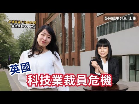 英國科技業裁員｜商業分析師｜如何內部轉職