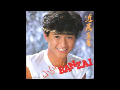 ふられてBANZAI　近藤真彦