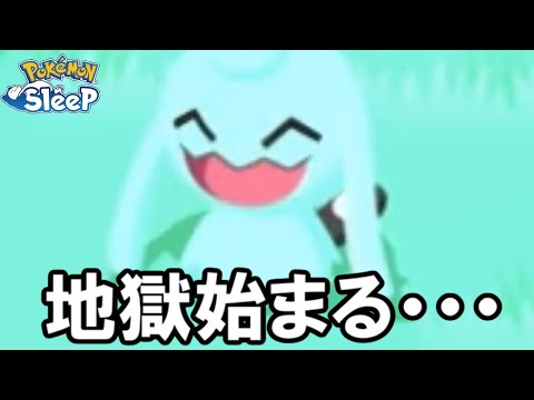 よっしゃ、GSD1日目いくぞオラアアアアアアア！！！【ポケモンスリープ】