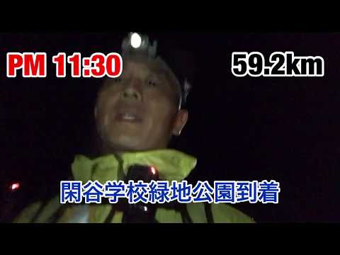 【100km歩行】晴れの国おかやま24時間100キロ歩行2018 後編