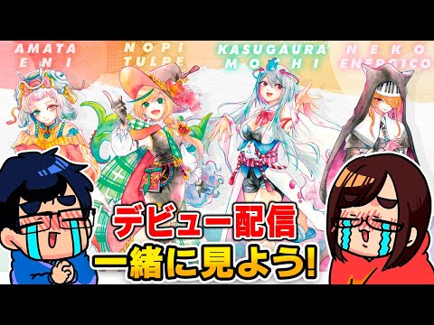 【同時視聴枠】なつめさんちと一緒に「てらめたる学園」のデビュー配信を見守る配信 🏫✨