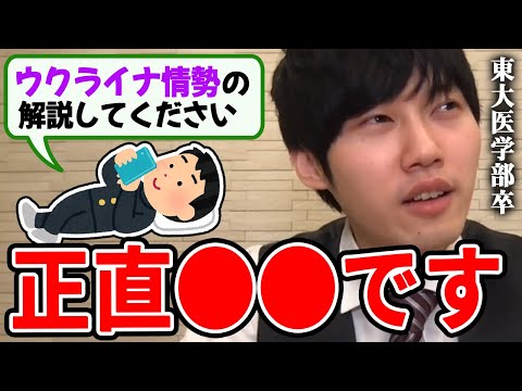 【河野玄斗】ウクライナ情勢についての解説を求められて困惑する河野玄斗【河野玄斗切り抜き ウクライナ】