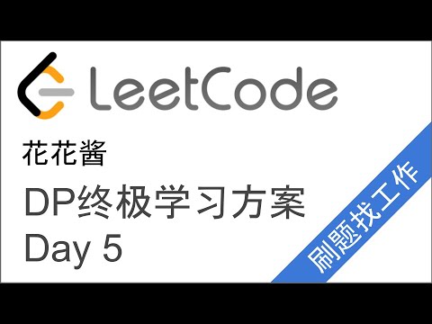 LeetCode DP终极学习计划！Day5 Maximum Subarray【跟我一起写代码】