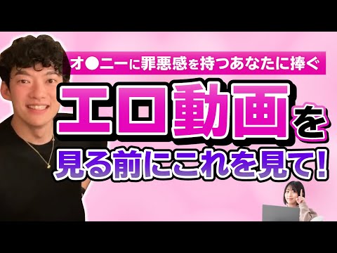 【DaiGo】エロ動画を見る前にこれを見て！オナニーに罪悪感を持つあなたに捧げます