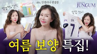 여름맞이 보양 특집! 엔돌핀 쏘니 싸인 + 영양제와 간식 모음zip. [매거진 준금]