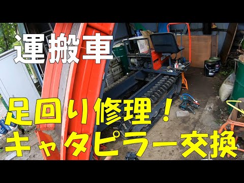 【atex XL800】運搬車のキャタピラーが壊れたので足回りを自力で修理してみた！