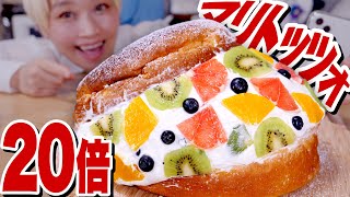 【大食い】【巨大化再現】2.5kg超！超特大「マリトッツォ」からのシメはまさかの👼【ロシアン佐藤】【RussianSato】