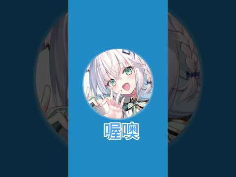 【耳機建議】小粥的按摩【Hololive中文】【白上フブキ/猫又おかゆ】 #vtuber #白上フブキ #猫又おかゆ