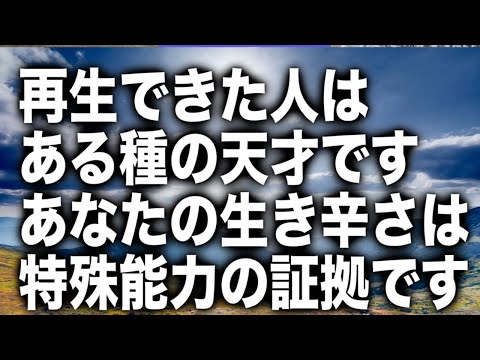 「再生できた人はある種の天才です。あなたの生き辛さは特殊能力の証拠です。それはDNA素性が地球のものより異性の方が強いのです。まもなく報われます」というメッセージと共に降ろされました(a0355)