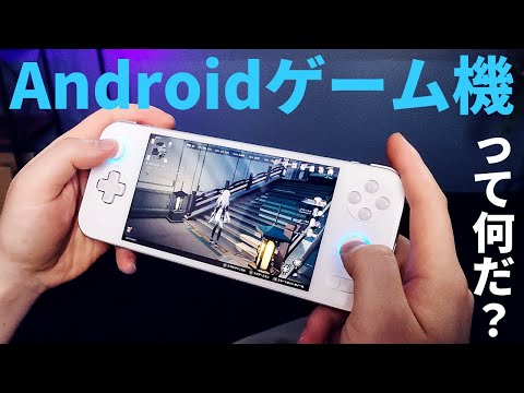 “Androidゲーム機”って何だ？最新製品「AYANEO Pocket S」を最強ゲーミングスマホROG Phone 8 Pro Edition/RedMagic 8 Proと実機比較