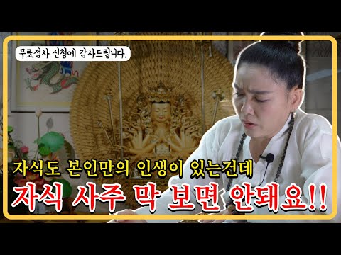 6살 아역배우 자식의 미래가 걱정되어 상담신청 주셨습니다 #안성점집 #무료점사