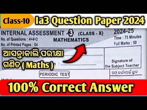 Class 10 Fa3 Question Paper 2024 Maths || 10th Class Fa3 Question Paper 2024 Maths