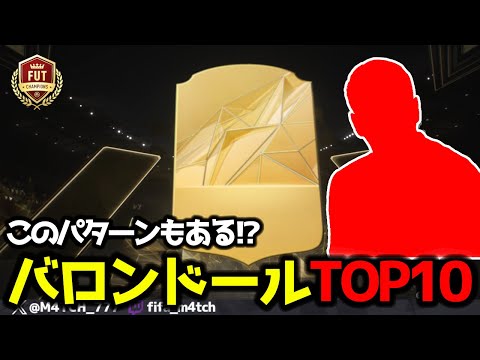 【FC25】 このパターンもある!? CF報酬から今話題のバロンドールTOP10に入ってる選手が来た!