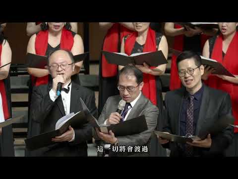 20230418臺大醫院雲林分院改制19週年音樂會_手牽手大合唱(字幕版)