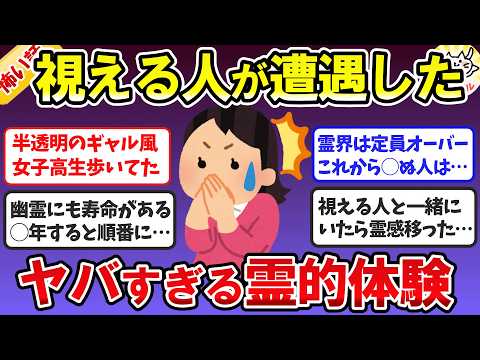 【有益】衝撃！視える人からの伝言やゾッとする助言に絶句した…。不思議な話のエピソード【ガルちゃんまとめ】