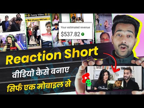 Reaction Short Video kaise Banaye || ek mobile se reaction video kaise banaye ||make reaction videos