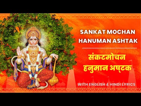 Sankat Mochan Hanuman Ashtak | English & Hindi Lyrics | Lord Hanuman Songs | Sainma Guru