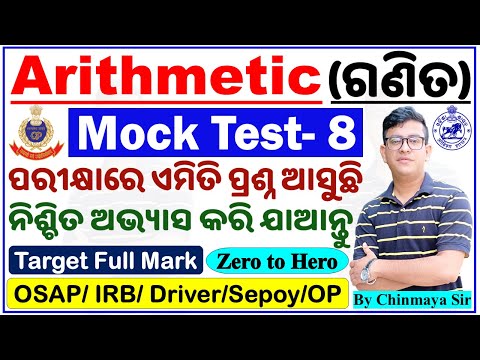 Math Practice Test 8/Arithmetic Class/Basic Concept  with Tricks For All Exams/OSAP,IRB Sepoy/CP SIR