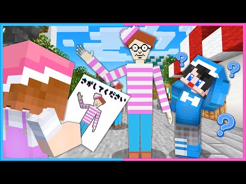 本物のウォ〇リーを探すマインクラフト🧐【 マイクラ / Minecraft  】