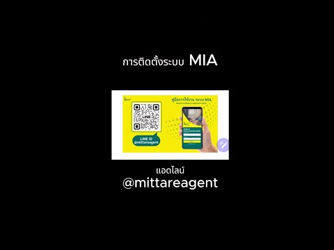 การติดตั้งระบบ MIA