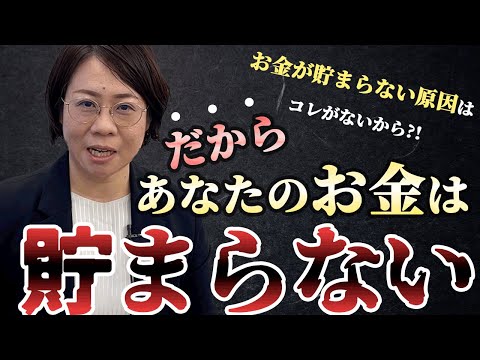 お金が貯まらない人３選