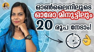 ഓൺലൈനിലൂടെ ഓരോ മിനുട്ടിലും 20രൂപ നേടാം No Investment 100% Safe and Genuine Part Time Work From Home