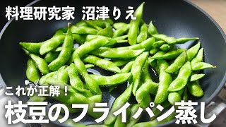 豆の味が濃くて ホクホク ！「 枝豆 」は フライパン で 蒸す のが正解だった！【 ちょこっと漬け ♯36】｜ kufura   [ クフラ ]