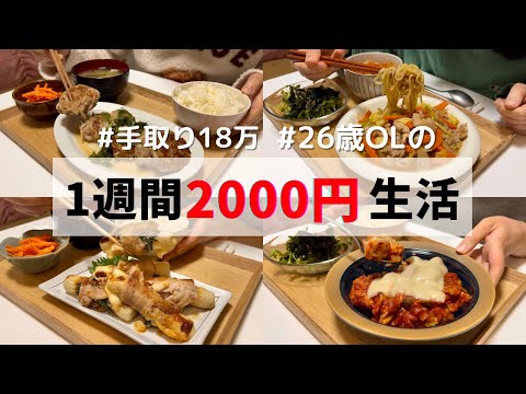 食費1ヶ月1万円の一人暮らしごはん【1週間分紹介】ミートボール/ちくわの肉巻き/あんかけ焼きそば…🤤