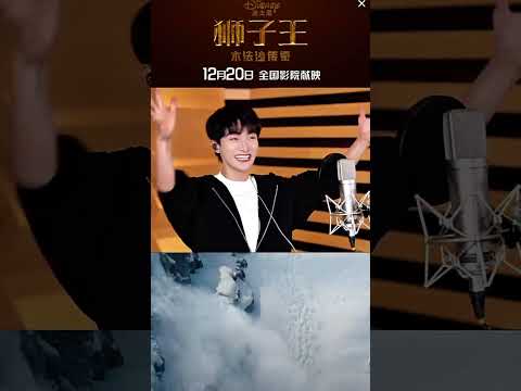 周深配音狮子王:两段沙祖配音 天啊这太迪士尼了！！！