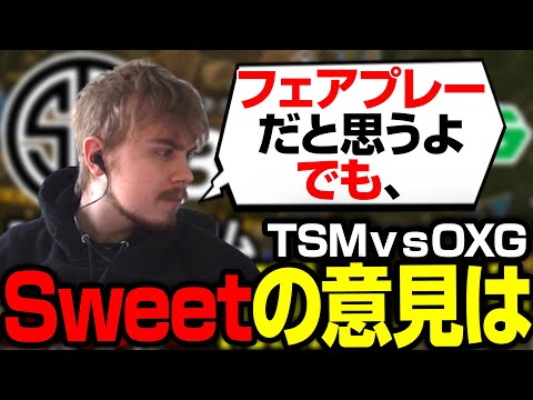 TSMとOXGのダブルコンテストについて話すSweet【まとめぺくす/Apex翻訳】