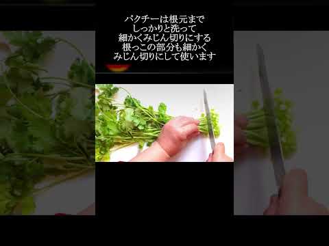 【レシピ動画】いろいろ使える万能調味料☆簡単♪パクチーの醤油漬け★ #shorts #レシピ #簡単レシピ #パクチー #大量消費 #パクチー好き #パクチーレシピ #調味料  #coriander