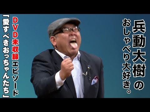 【おしゃべり大好き。】『愛すべきおっちゃんたち』