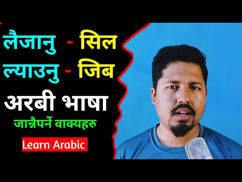 Arabic Language Learning | Most Used Arabic Phrases | Learn Arabic in Nepali | Saila bhai