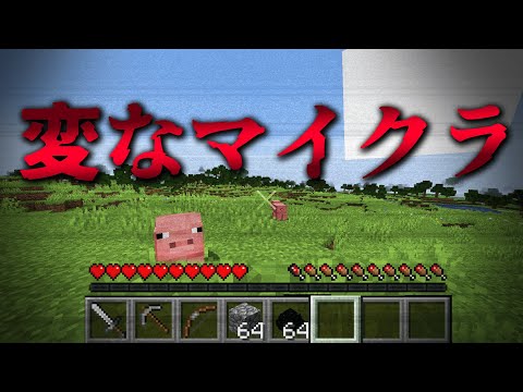 普段のマイクラと違う部分はどこだ！？【変なマイクラ】