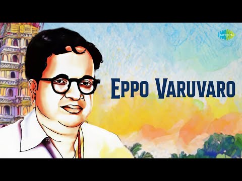 Eppo Varuvaro | Madurai Mani Iyer | Gopalakrishna Bharathiar | Carnatic Classical Music