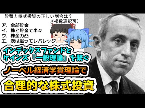 【合理的な投資の割合】偉大な経済学者ジェームズ・トービンの功績と経済・金融の歴史における意義を世界一わかりやすく解説！【投資手法・歴史解説】