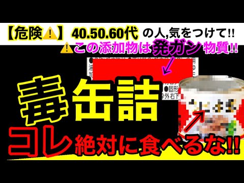 【超危険】新事実！妊婦には絶対ダメ！胎児まで…缶詰の危険性８つとオススメ３選！