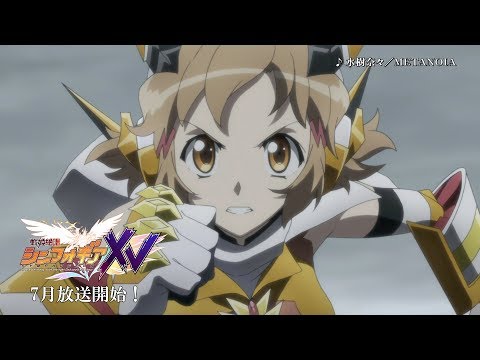 「戦姫絶唱シンフォギアＸＶ」PV