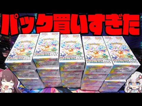 【ポケカ】神カートン!!本日発売の『テラスタルフェス』を20箱も購入してしまいました【ゆっくり実況】