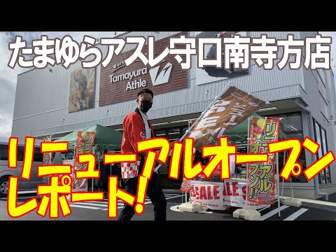 【レポート】ついに守口南寺方店がリニューアルオープン！OTがご案内します！！