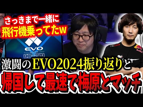 【EVO 2024】Fuudo reflects on his intense EVO experience and then battles Daigo online【Fuudo】【SF6】