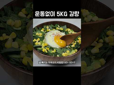 두부를 이렇게 드셔보세요! 정말 쉽고 맛있는 다이어트 한끼가 완성됩니다👍💯