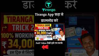 Tiranga colour prediction game download link #shorts