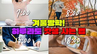 전교 1등의 겨울방학 계획표 | 입시덕후