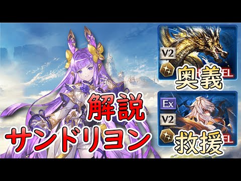 ［グラブル］サンドリヨン解説・編成例［コスモスHL］