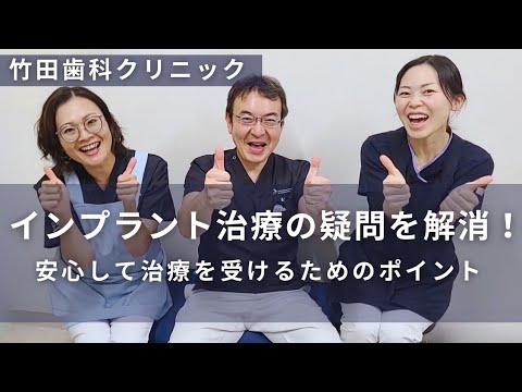 インプラント治療ここが大事！！