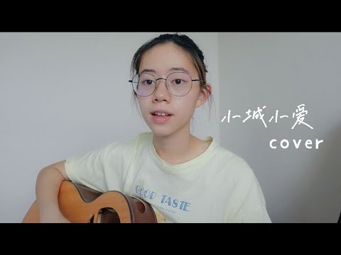 Uu - 小城小爱 | Cover Jasmine C 張靜汶