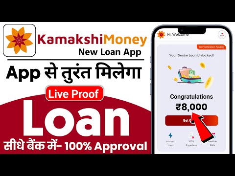 New Kamakshi Money Loan App | Kamakshi money loan kaise le | Kamakshi money loan app real or fake